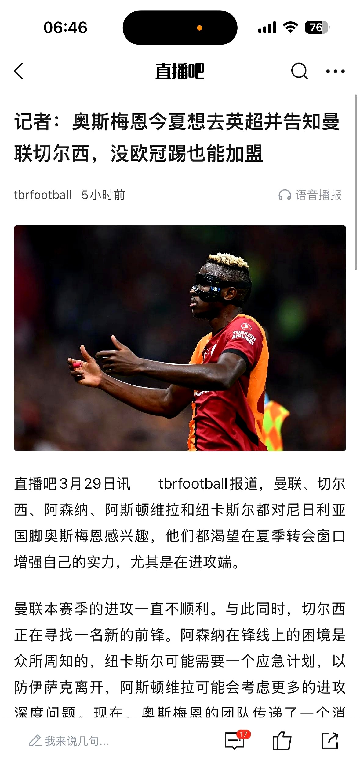 土耳其球队逆境中崛起，是否能在比赛中继续表现出色？