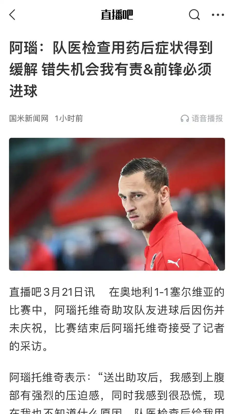 国际米兰遭遇失利，积分榜下滑的简单介绍