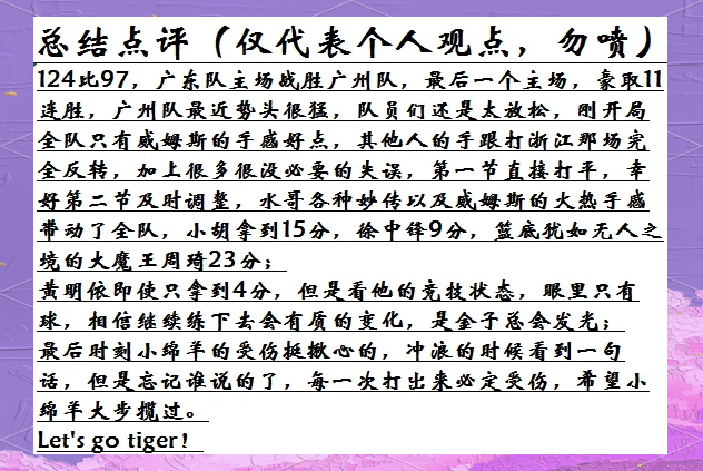广东队连胜不断，凭借实力取得胜利的简单介绍